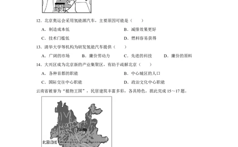 2022年河北省石家庄市中考地理试卷（原卷版）_河北中考_9.河北地理2015-2024年卷