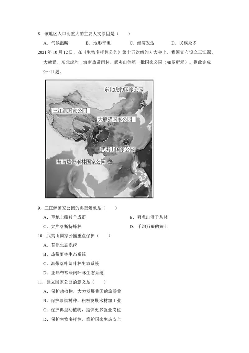 2022年河北省石家庄市中考地理试卷（原卷版）_河北中考_9.河北地理2015-2024年卷
