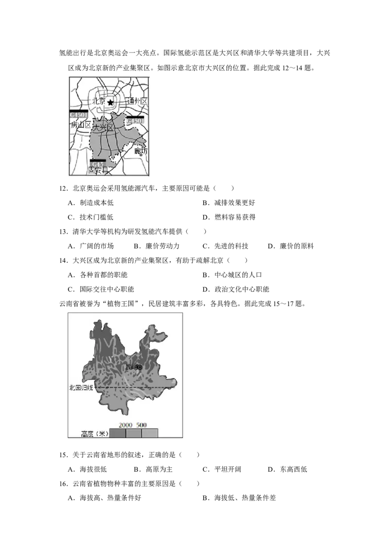 2022年河北省石家庄市中考地理试卷（原卷版）_河北中考_9.河北地理2015-2024年卷