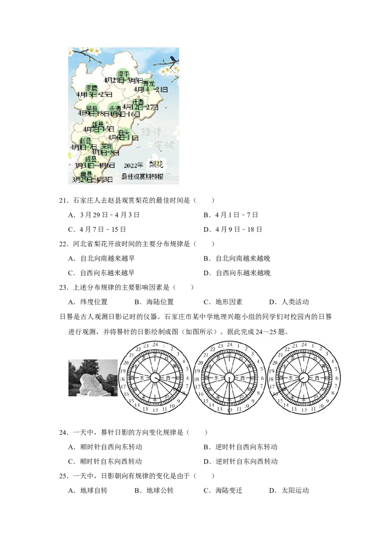 2022年河北省石家庄市中考地理试卷（原卷版）_河北中考_9.河北地理2015-2024年卷