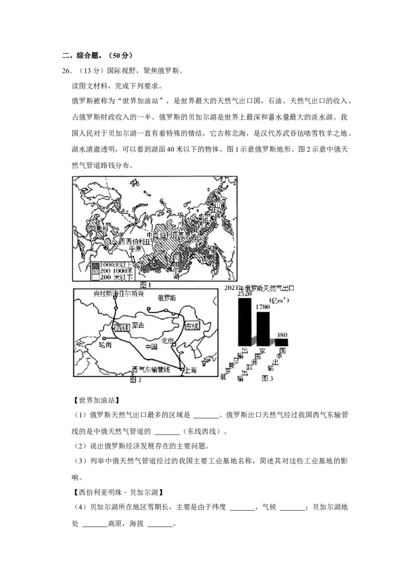 2022年河北省石家庄市中考地理试卷（原卷版）_河北中考_9.河北地理2015-2024年卷