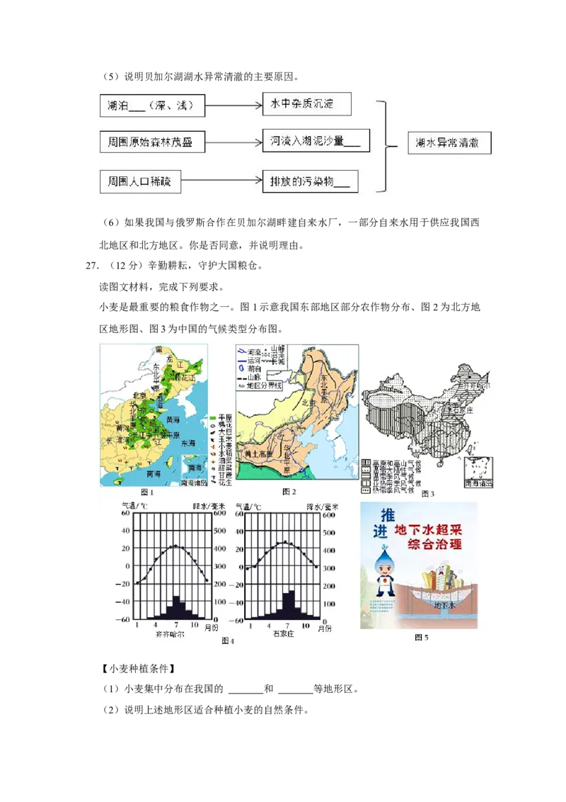 2022年河北省石家庄市中考地理试卷（原卷版）_河北中考_9.河北地理2015-2024年卷