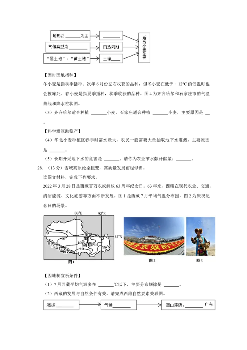2022年河北省石家庄市中考地理试卷（原卷版）_河北中考_9.河北地理2015-2024年卷