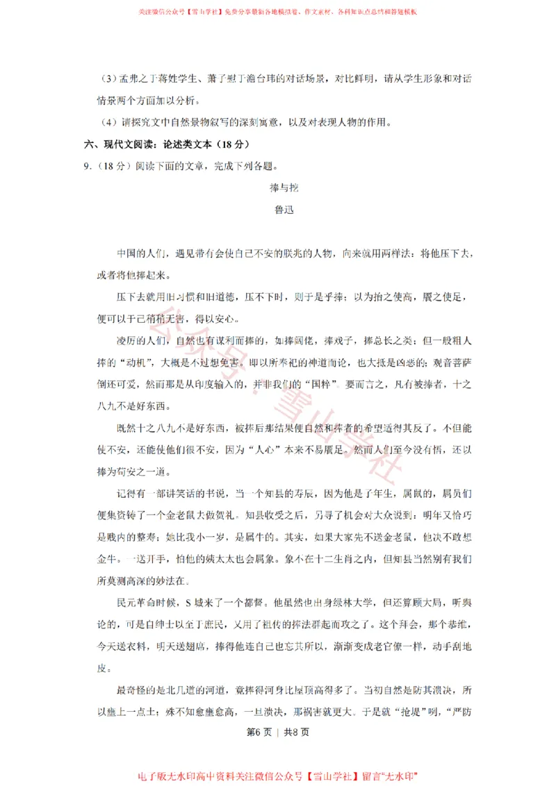 2011年高考语文试卷（江苏）（空白卷）_高考历年真题_08-24全国高考真题（无水印）_新&middot;PDF版2008-2024&middot;高考语文真题_版本2：语文（按省份分类）2008-2024_2008-2024&middot;（江苏）语文高考真题