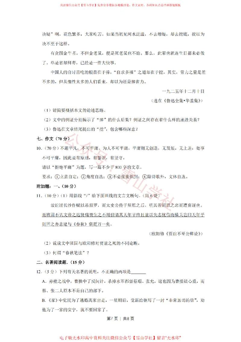 2011年高考语文试卷（江苏）（空白卷）_高考历年真题_08-24全国高考真题（无水印）_新&middot;PDF版2008-2024&middot;高考语文真题_版本2：语文（按省份分类）2008-2024_2008-2024&middot;（江苏）语文高考真题