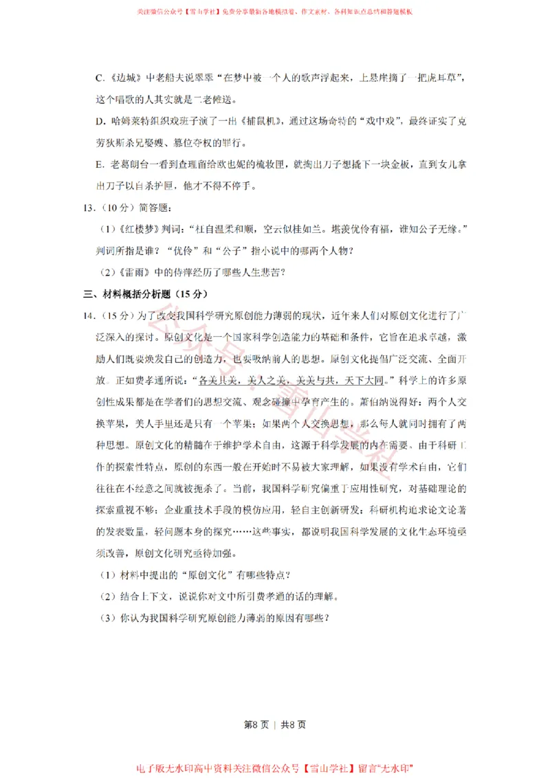 2011年高考语文试卷（江苏）（空白卷）_高考历年真题_08-24全国高考真题（无水印）_新&middot;PDF版2008-2024&middot;高考语文真题_版本2：语文（按省份分类）2008-2024_2008-2024&middot;（江苏）语文高考真题