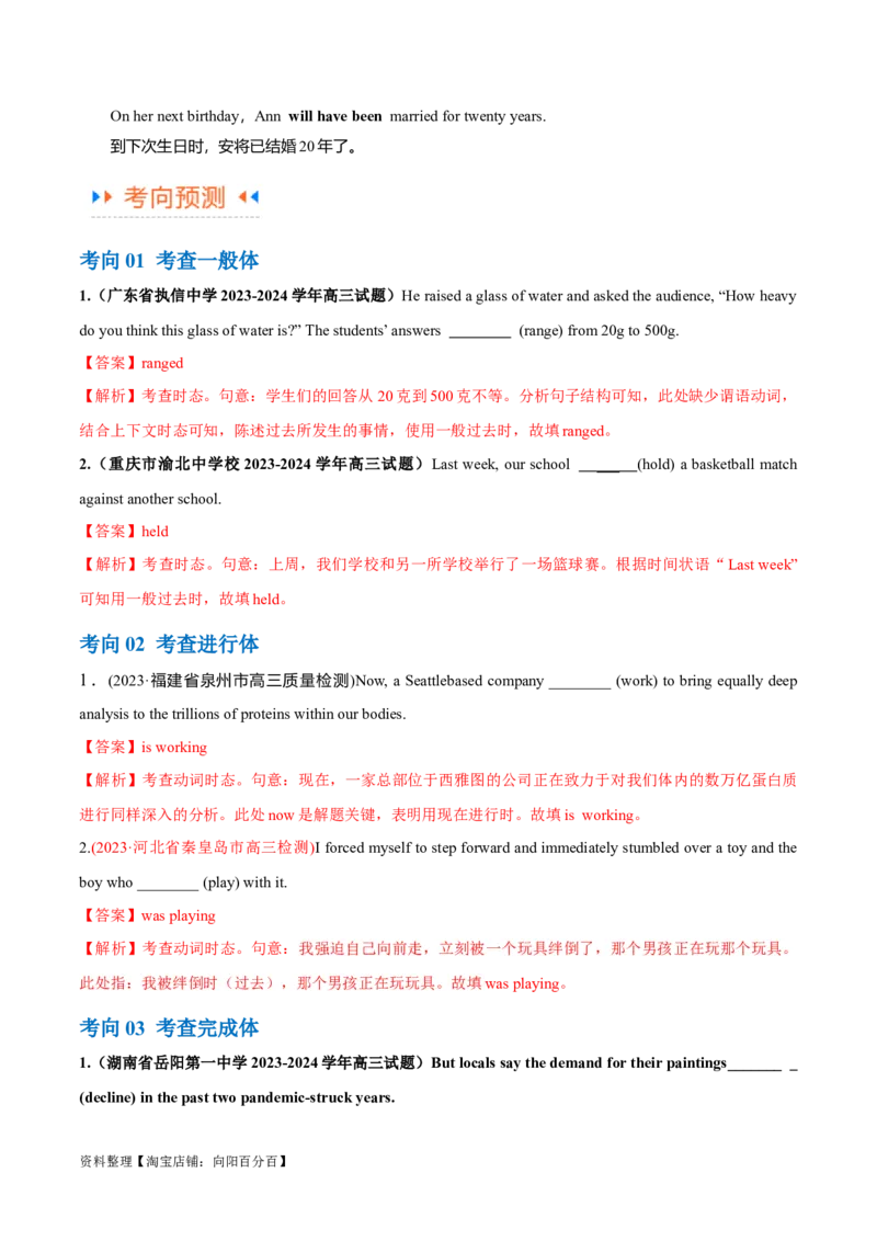 专题02谓语动词时态、语态和主谓一致的判断（讲义）(解析版）-高频考点解密2024年高考英语二轮复习高频考点追踪与预测（新高考专用）_03高考英语_新高考复习资料_二轮复习资料