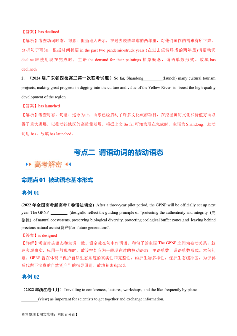 专题02谓语动词时态、语态和主谓一致的判断（讲义）(解析版）-高频考点解密2024年高考英语二轮复习高频考点追踪与预测（新高考专用）_03高考英语_新高考复习资料_二轮复习资料