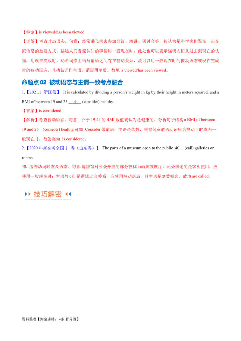 专题02谓语动词时态、语态和主谓一致的判断（讲义）(解析版）-高频考点解密2024年高考英语二轮复习高频考点追踪与预测（新高考专用）_03高考英语_新高考复习资料_二轮复习资料