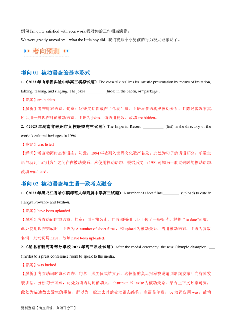 专题02谓语动词时态、语态和主谓一致的判断（讲义）(解析版）-高频考点解密2024年高考英语二轮复习高频考点追踪与预测（新高考专用）_03高考英语_新高考复习资料_二轮复习资料