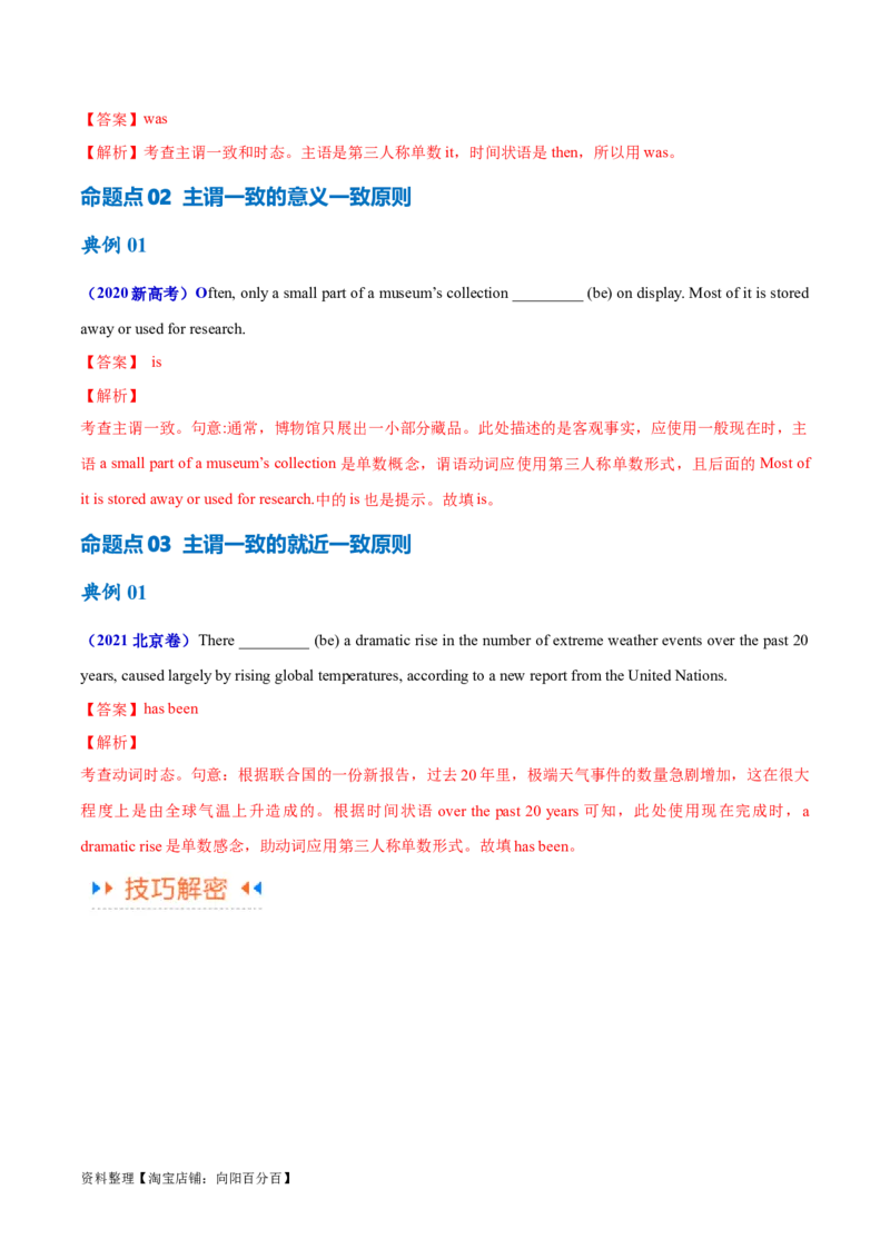 专题02谓语动词时态、语态和主谓一致的判断（讲义）(解析版）-高频考点解密2024年高考英语二轮复习高频考点追踪与预测（新高考专用）_03高考英语_新高考复习资料_二轮复习资料