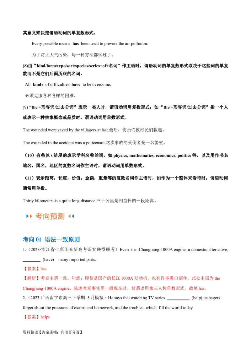 专题02谓语动词时态、语态和主谓一致的判断（讲义）(解析版）-高频考点解密2024年高考英语二轮复习高频考点追踪与预测（新高考专用）_03高考英语_新高考复习资料_二轮复习资料
