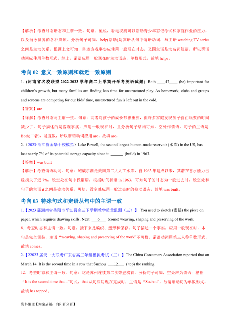 专题02谓语动词时态、语态和主谓一致的判断（讲义）(解析版）-高频考点解密2024年高考英语二轮复习高频考点追踪与预测（新高考专用）_03高考英语_新高考复习资料_二轮复习资料