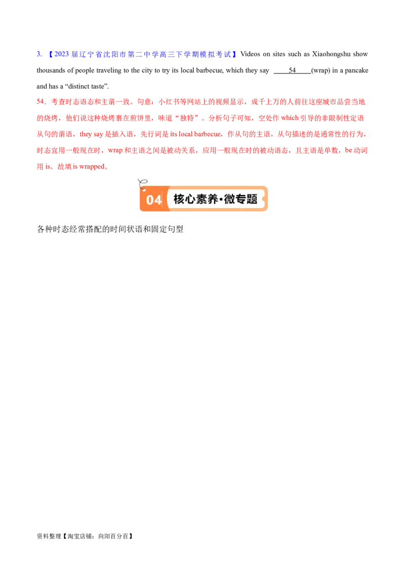 专题02谓语动词时态、语态和主谓一致的判断（讲义）(解析版）-高频考点解密2024年高考英语二轮复习高频考点追踪与预测（新高考专用）_03高考英语_新高考复习资料_二轮复习资料