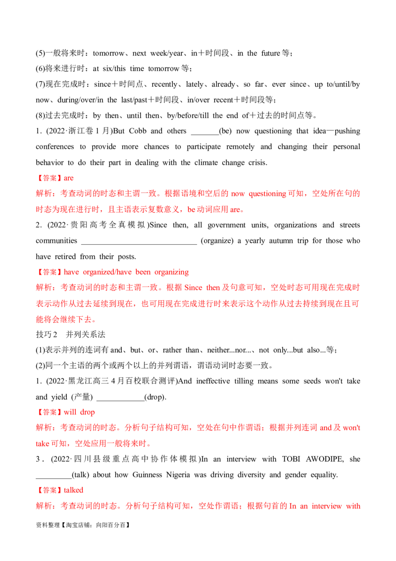 专题02谓语动词时态、语态和主谓一致的判断（讲义）(解析版）-高频考点解密2024年高考英语二轮复习高频考点追踪与预测（新高考专用）_03高考英语_新高考复习资料_二轮复习资料