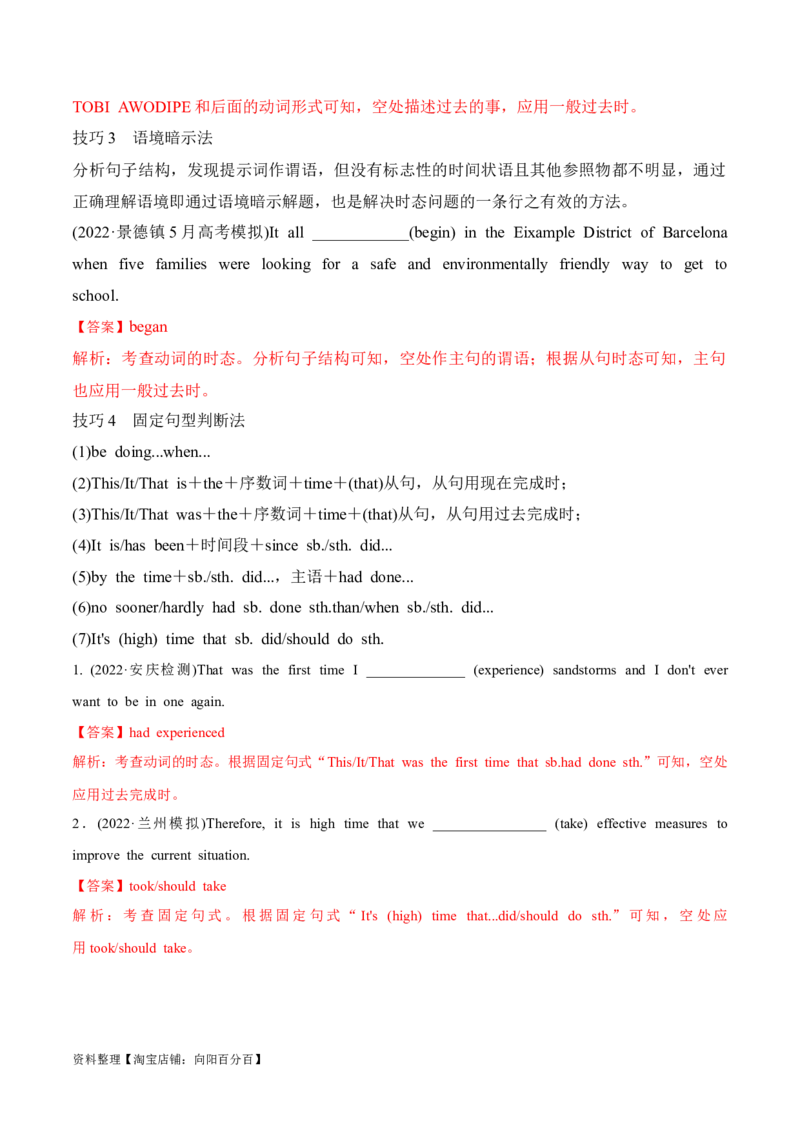 专题02谓语动词时态、语态和主谓一致的判断（讲义）(解析版）-高频考点解密2024年高考英语二轮复习高频考点追踪与预测（新高考专用）_03高考英语_新高考复习资料_二轮复习资料