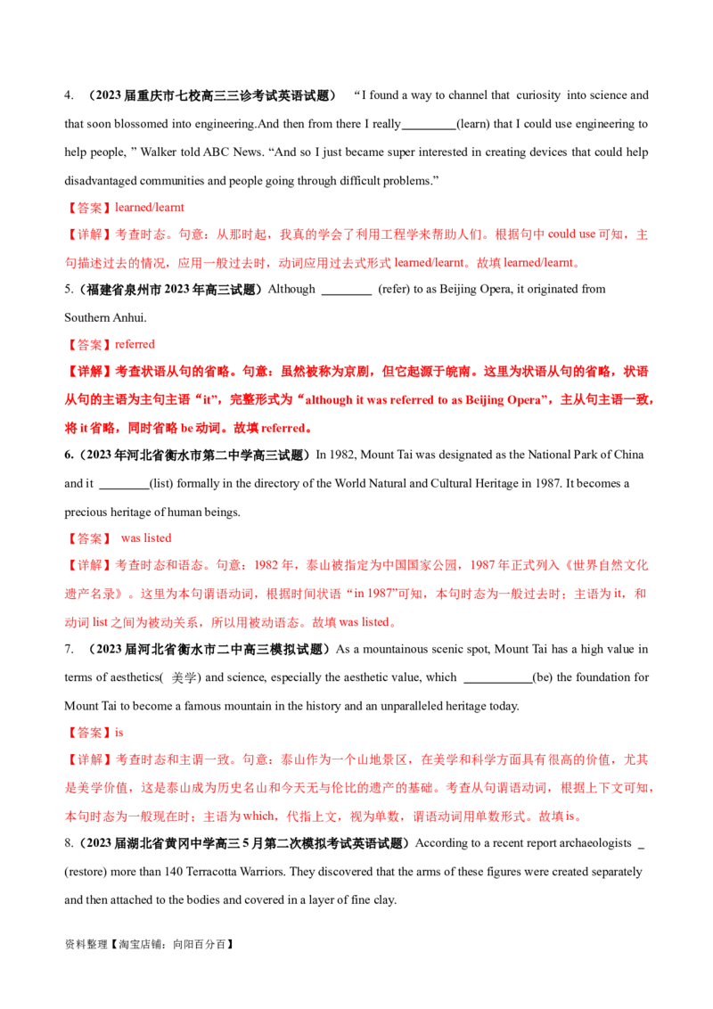 专题02谓语动词时态、语态和主谓一致的判断（讲义）(解析版）-高频考点解密2024年高考英语二轮复习高频考点追踪与预测（新高考专用）_03高考英语_新高考复习资料_二轮复习资料