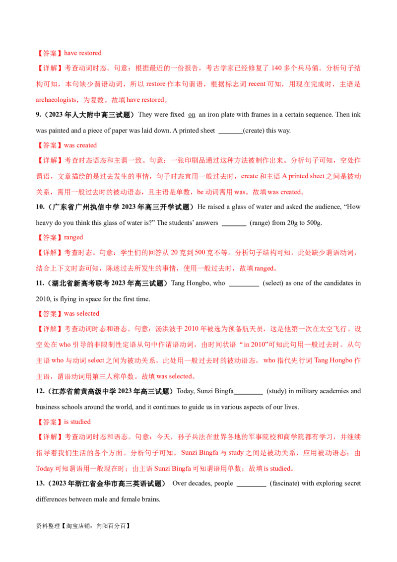 专题02谓语动词时态、语态和主谓一致的判断（讲义）(解析版）-高频考点解密2024年高考英语二轮复习高频考点追踪与预测（新高考专用）_03高考英语_新高考复习资料_二轮复习资料