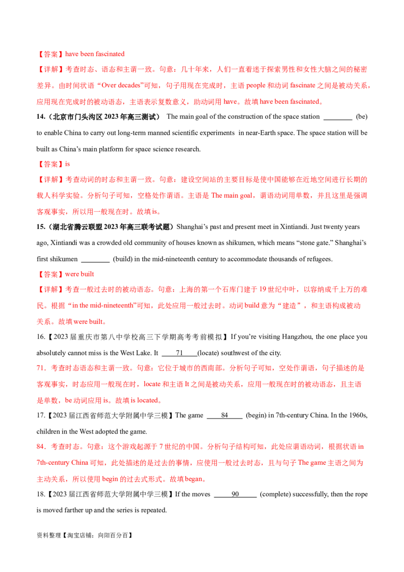 专题02谓语动词时态、语态和主谓一致的判断（讲义）(解析版）-高频考点解密2024年高考英语二轮复习高频考点追踪与预测（新高考专用）_03高考英语_新高考复习资料_二轮复习资料