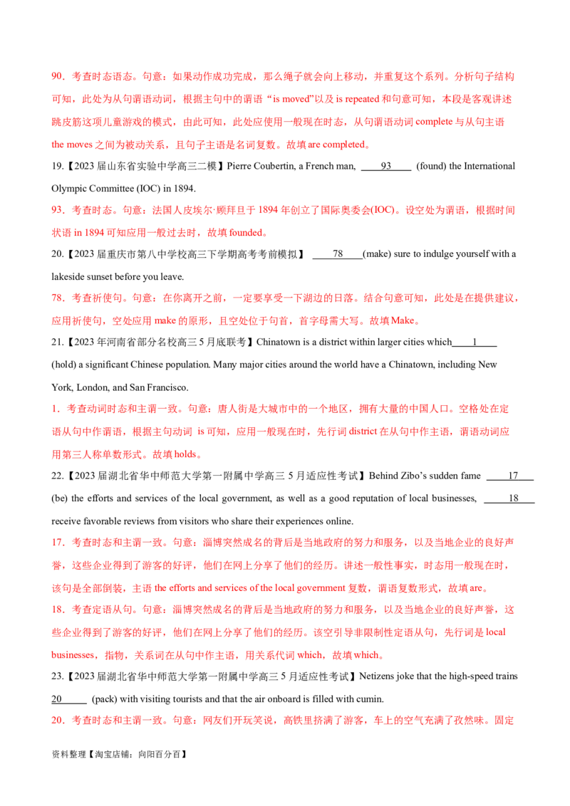 专题02谓语动词时态、语态和主谓一致的判断（讲义）(解析版）-高频考点解密2024年高考英语二轮复习高频考点追踪与预测（新高考专用）_03高考英语_新高考复习资料_二轮复习资料