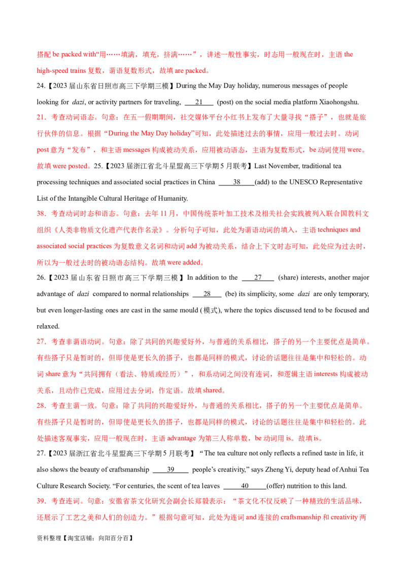 专题02谓语动词时态、语态和主谓一致的判断（讲义）(解析版）-高频考点解密2024年高考英语二轮复习高频考点追踪与预测（新高考专用）_03高考英语_新高考复习资料_二轮复习资料