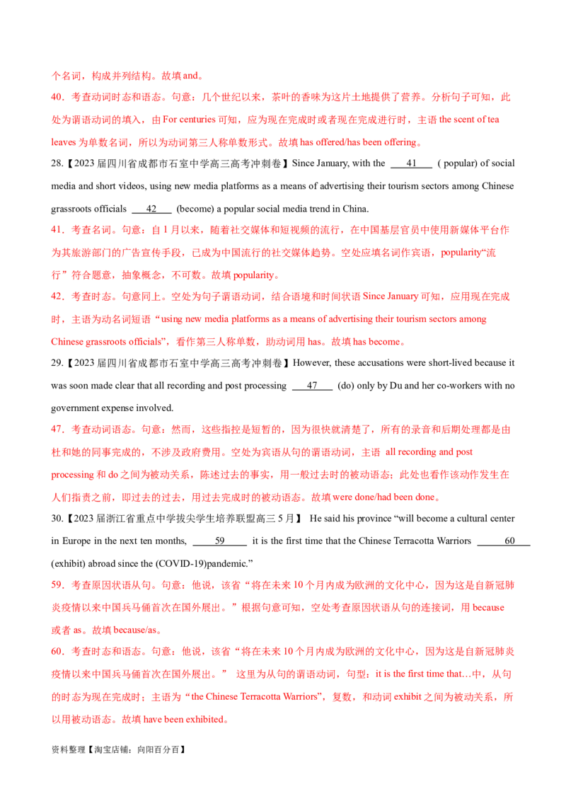 专题02谓语动词时态、语态和主谓一致的判断（讲义）(解析版）-高频考点解密2024年高考英语二轮复习高频考点追踪与预测（新高考专用）_03高考英语_新高考复习资料_二轮复习资料