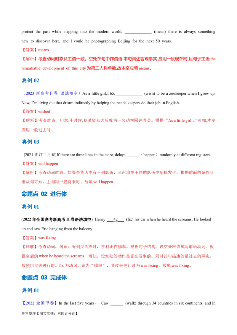 专题02谓语动词时态、语态和主谓一致的判断（讲义）(解析版）-高频考点解密2024年高考英语二轮复习高频考点追踪与预测（新高考专用）_03高考英语_新高考复习资料_二轮复习资料