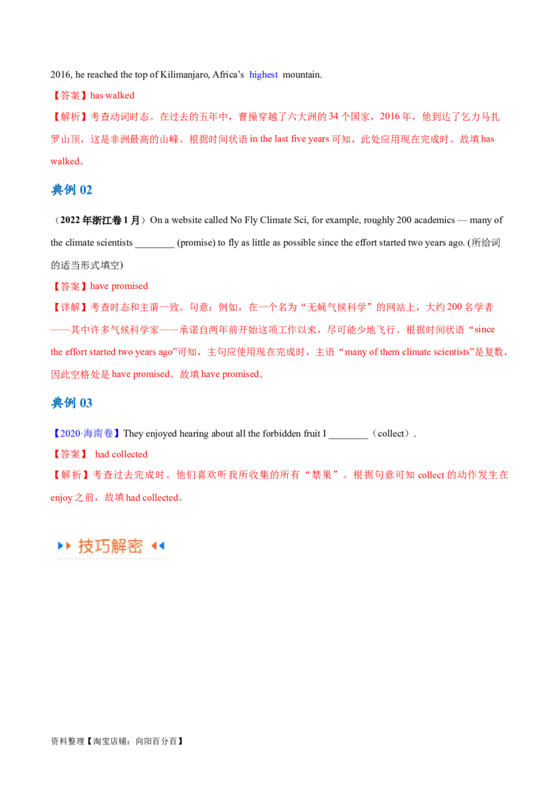 专题02谓语动词时态、语态和主谓一致的判断（讲义）(解析版）-高频考点解密2024年高考英语二轮复习高频考点追踪与预测（新高考专用）_03高考英语_新高考复习资料_二轮复习资料