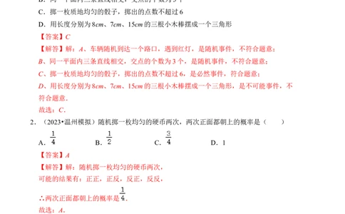 第二十五章概率初步达标检测卷（解析卷）_初中数学_九年级数学上册（人教版）_知识解读与题型专练-V14_2024版