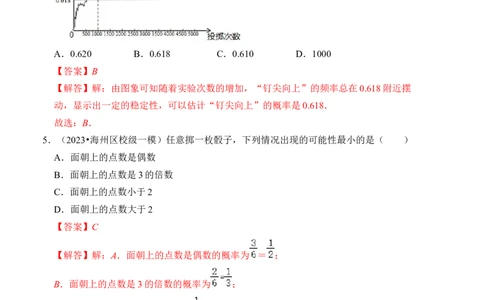第二十五章概率初步达标检测卷（解析卷）_初中数学_九年级数学上册（人教版）_知识解读与题型专练-V14_2024版