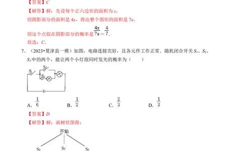 第二十五章概率初步达标检测卷（解析卷）_初中数学_九年级数学上册（人教版）_知识解读与题型专练-V14_2024版