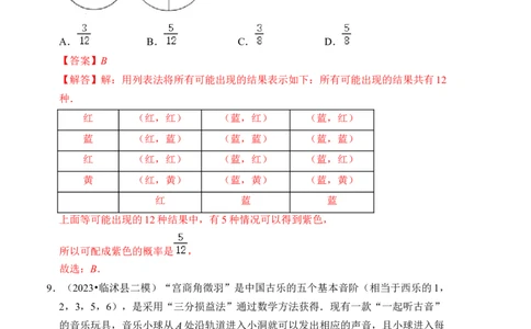 第二十五章概率初步达标检测卷（解析卷）_初中数学_九年级数学上册（人教版）_知识解读与题型专练-V14_2024版