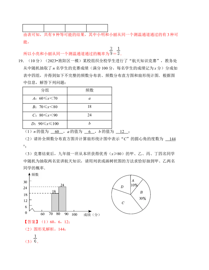 第二十五章概率初步达标检测卷（解析卷）_初中数学_九年级数学上册（人教版）_知识解读与题型专练-V14_2024版