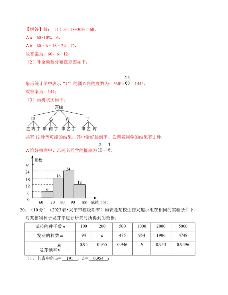 第二十五章概率初步达标检测卷（解析卷）_初中数学_九年级数学上册（人教版）_知识解读与题型专练-V14_2024版