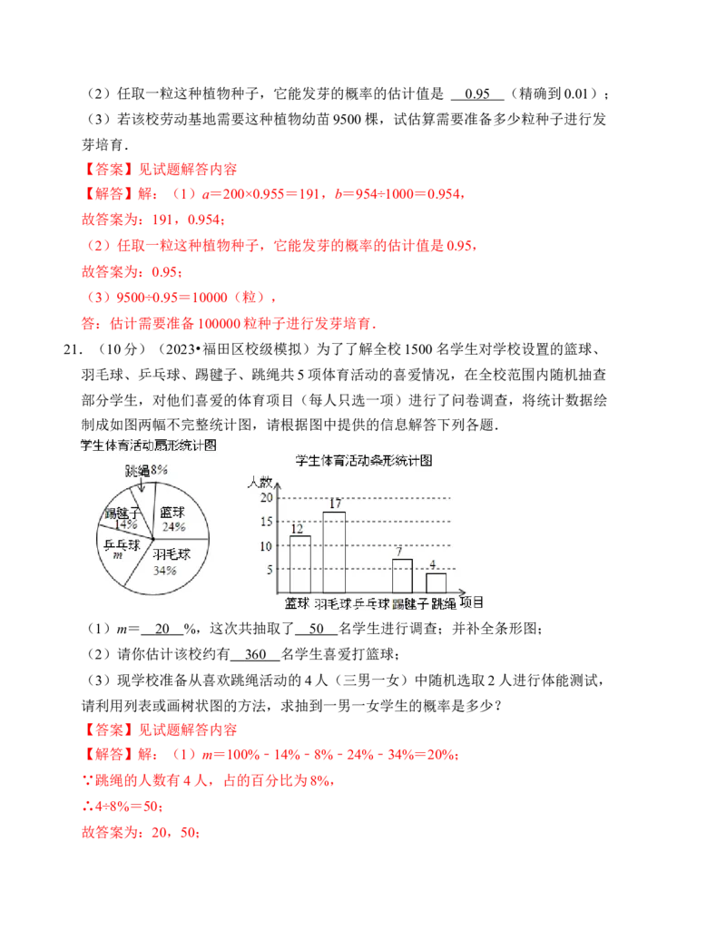 第二十五章概率初步达标检测卷（解析卷）_初中数学_九年级数学上册（人教版）_知识解读与题型专练-V14_2024版
