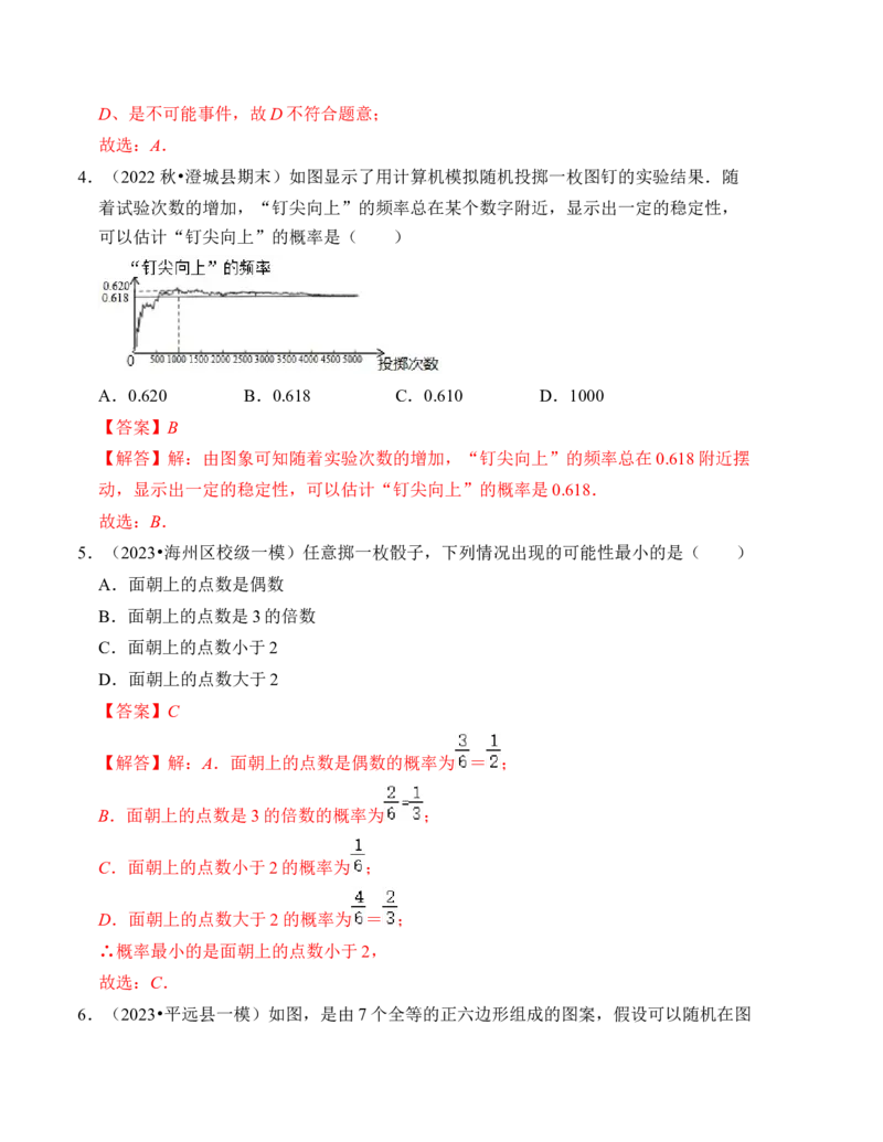 第二十五章概率初步达标检测卷（解析卷）_初中数学_九年级数学上册（人教版）_知识解读与题型专练-V14_2024版