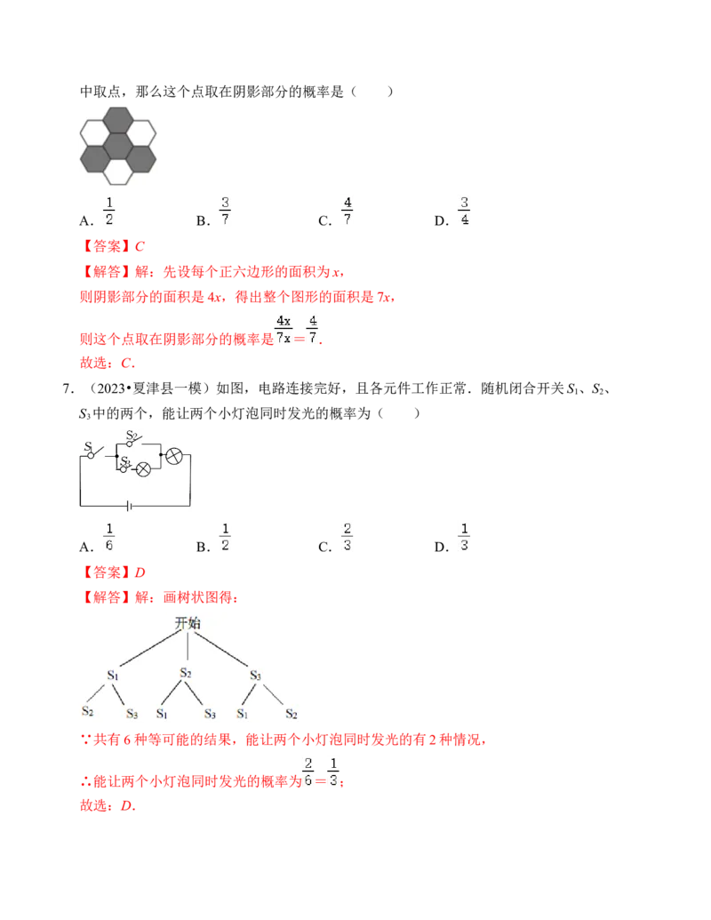 第二十五章概率初步达标检测卷（解析卷）_初中数学_九年级数学上册（人教版）_知识解读与题型专练-V14_2024版