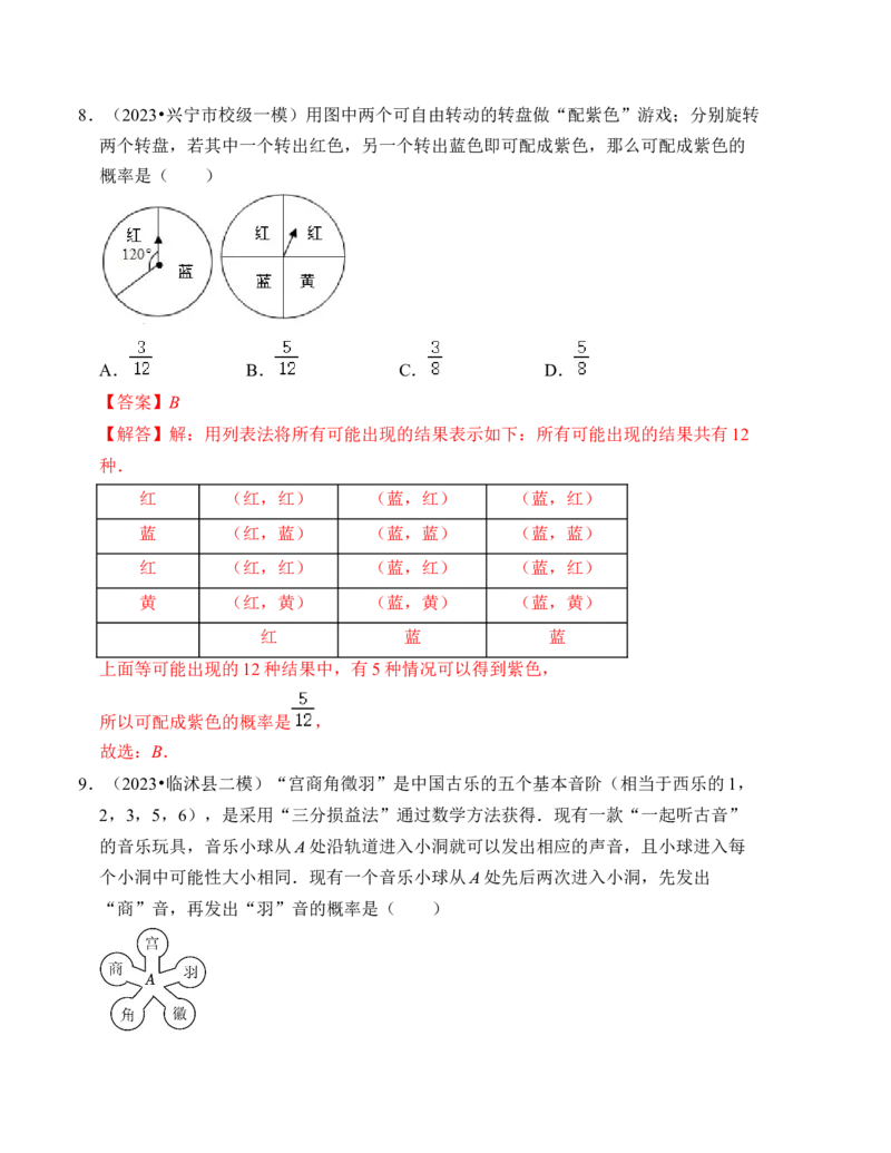 第二十五章概率初步达标检测卷（解析卷）_初中数学_九年级数学上册（人教版）_知识解读与题型专练-V14_2024版