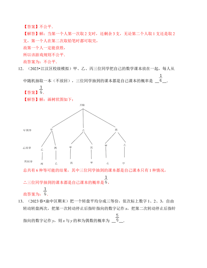 第二十五章概率初步达标检测卷（解析卷）_初中数学_九年级数学上册（人教版）_知识解读与题型专练-V14_2024版