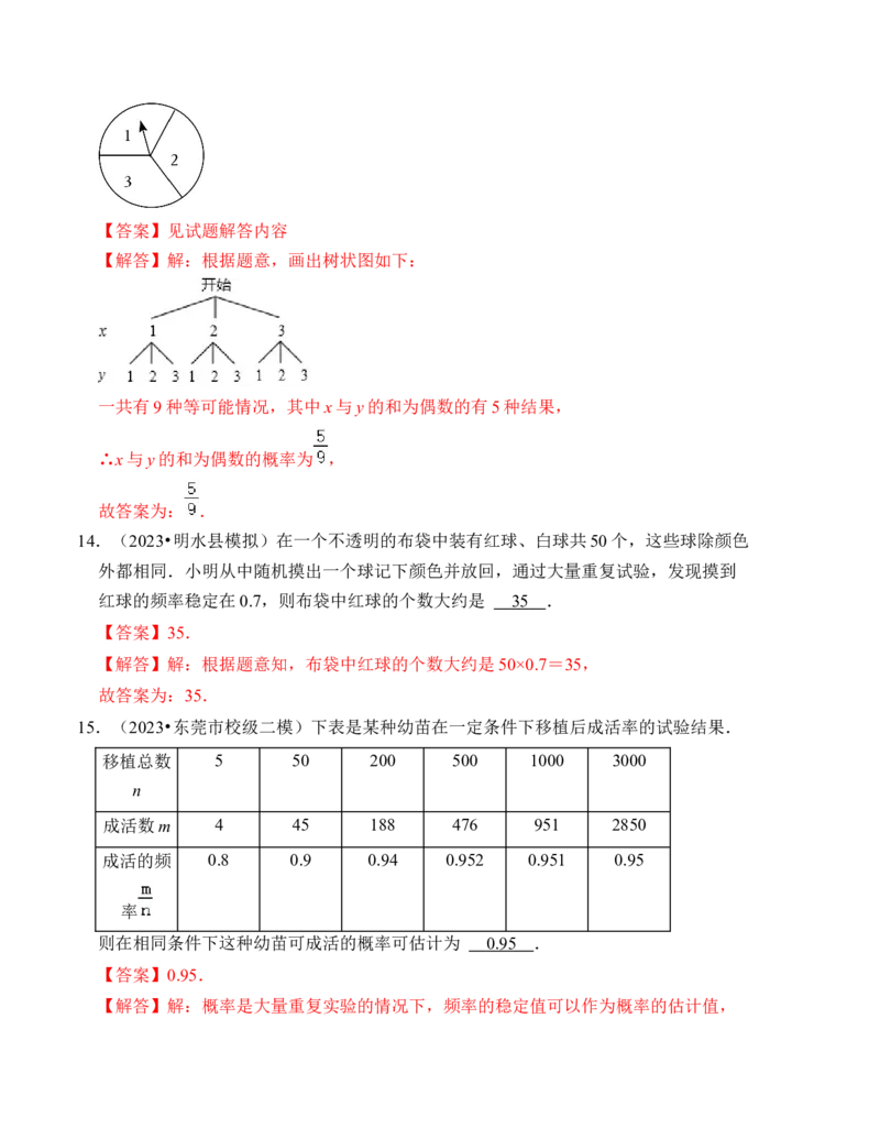 第二十五章概率初步达标检测卷（解析卷）_初中数学_九年级数学上册（人教版）_知识解读与题型专练-V14_2024版