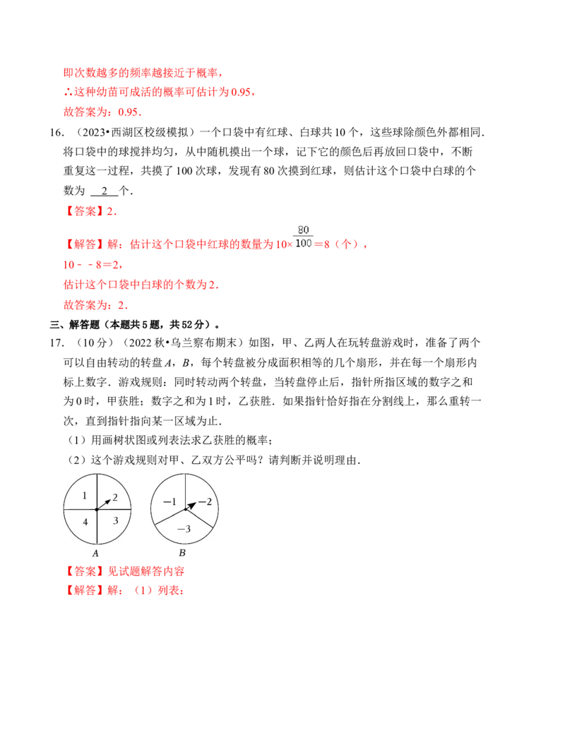 第二十五章概率初步达标检测卷（解析卷）_初中数学_九年级数学上册（人教版）_知识解读与题型专练-V14_2024版
