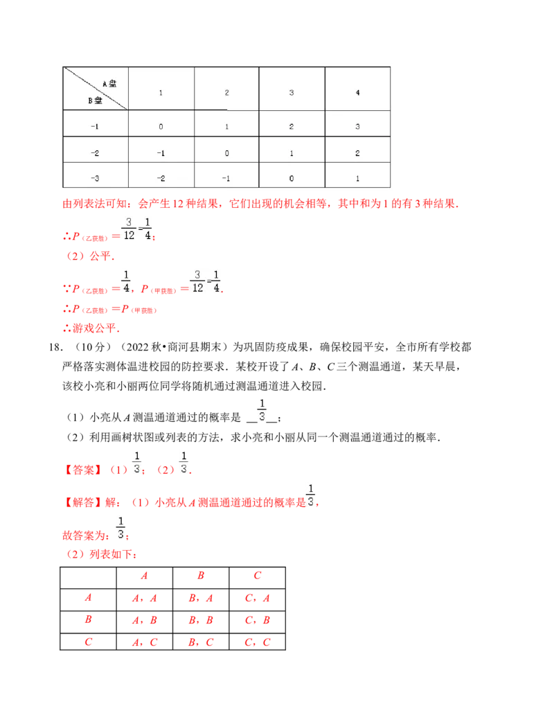 第二十五章概率初步达标检测卷（解析卷）_初中数学_九年级数学上册（人教版）_知识解读与题型专练-V14_2024版
