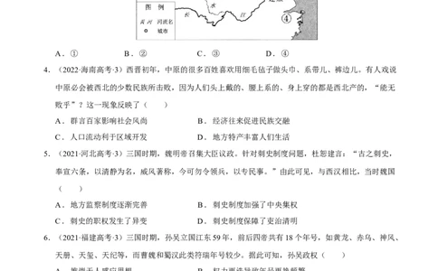 专题02三国至隋唐：国家分裂、民族融合到统一的多民族封建国家的发展（分层练）（原卷版）_07高考历史_新高考复习资料_2024年新高考复习资料_二轮复习资料_分层练