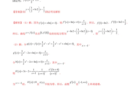 4.5导数的综合运用（精讲）（教师版）_02高考数学_新高考复习资料_2024年新高考资料_一轮复习资料_完2024年高考数学一轮复习一隅三反系列（新高考）