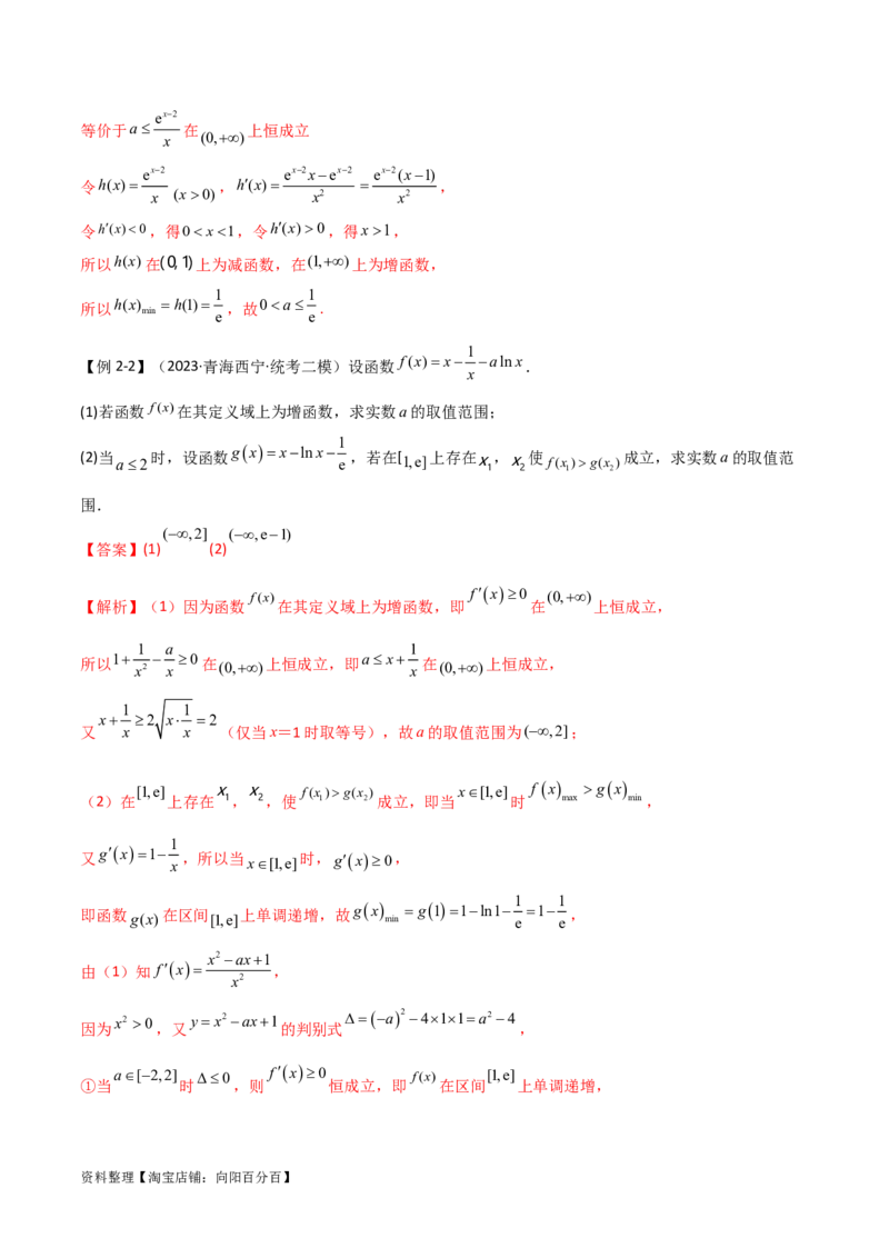 4.5导数的综合运用（精讲）（教师版）_02高考数学_新高考复习资料_2024年新高考资料_一轮复习资料_完2024年高考数学一轮复习一隅三反系列（新高考）