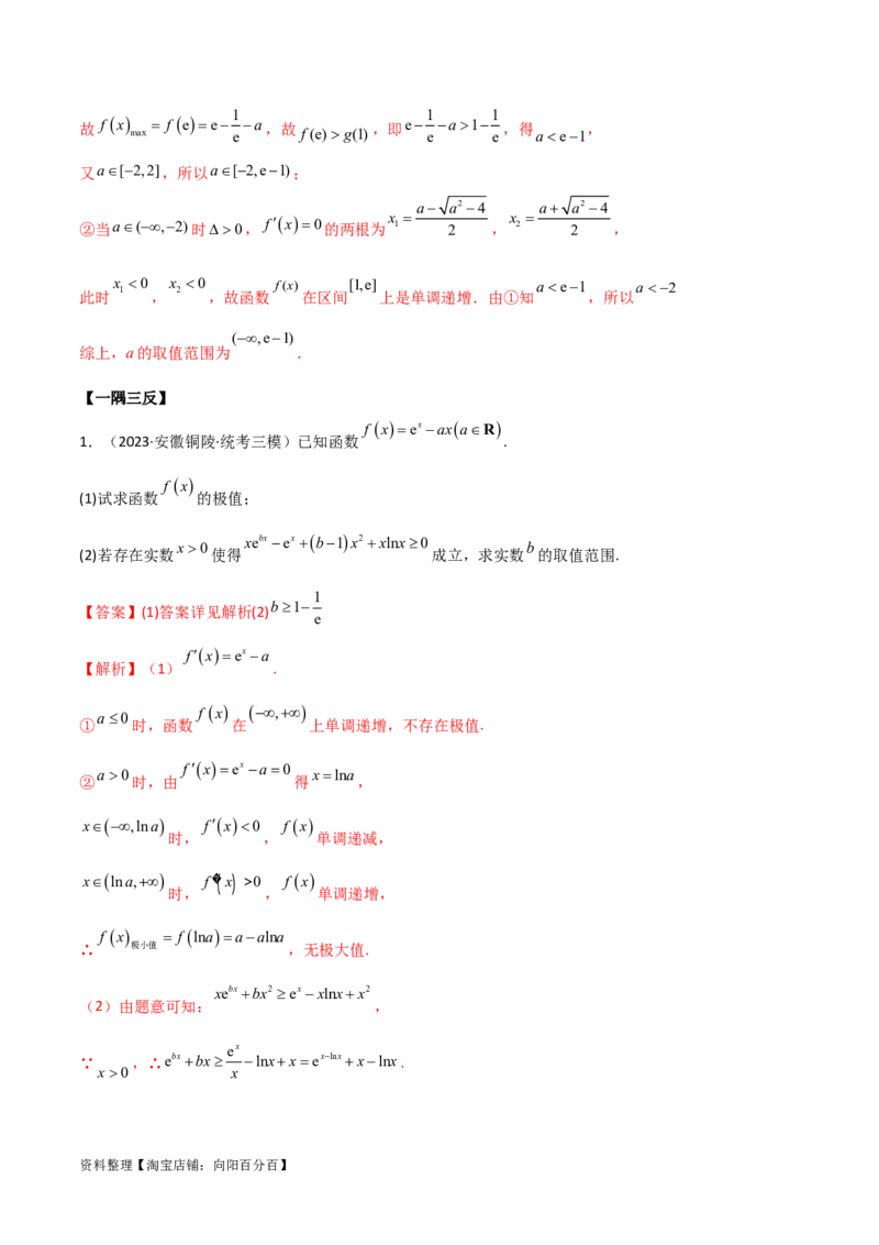 4.5导数的综合运用（精讲）（教师版）_02高考数学_新高考复习资料_2024年新高考资料_一轮复习资料_完2024年高考数学一轮复习一隅三反系列（新高考）