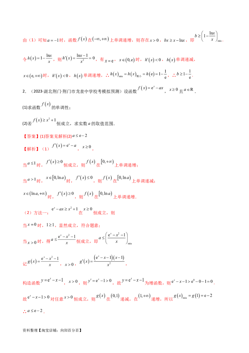 4.5导数的综合运用（精讲）（教师版）_02高考数学_新高考复习资料_2024年新高考资料_一轮复习资料_完2024年高考数学一轮复习一隅三反系列（新高考）
