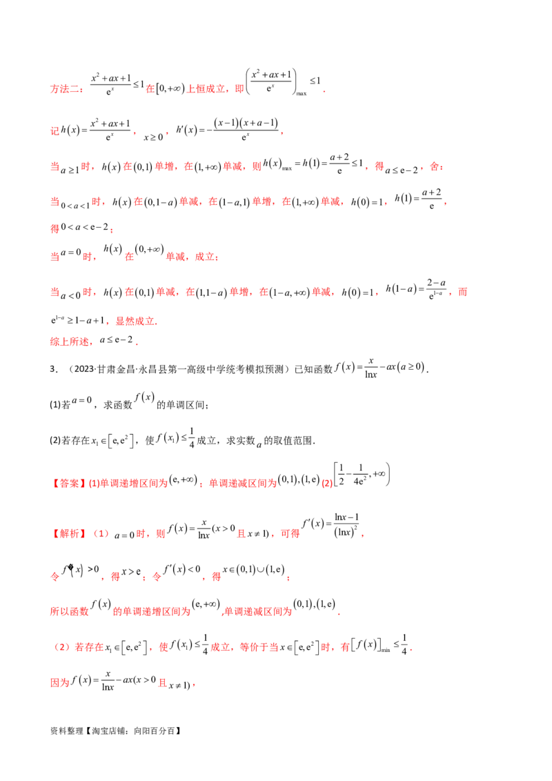 4.5导数的综合运用（精讲）（教师版）_02高考数学_新高考复习资料_2024年新高考资料_一轮复习资料_完2024年高考数学一轮复习一隅三反系列（新高考）