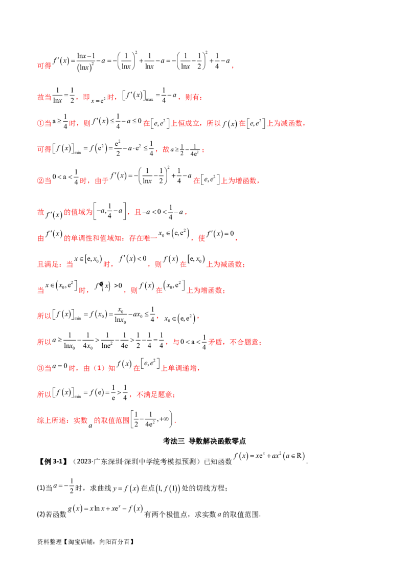 4.5导数的综合运用（精讲）（教师版）_02高考数学_新高考复习资料_2024年新高考资料_一轮复习资料_完2024年高考数学一轮复习一隅三反系列（新高考）