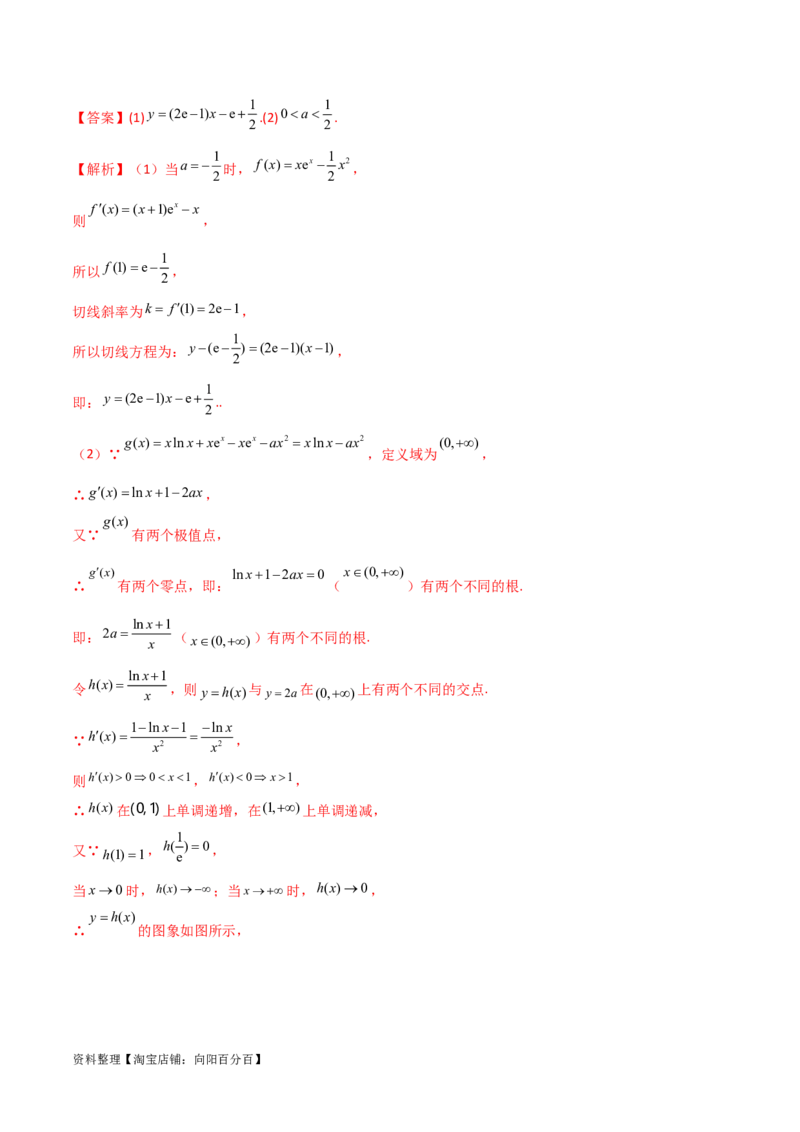 4.5导数的综合运用（精讲）（教师版）_02高考数学_新高考复习资料_2024年新高考资料_一轮复习资料_完2024年高考数学一轮复习一隅三反系列（新高考）